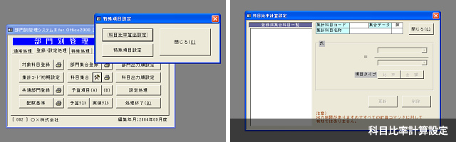 ICST部門別管理システム各種設定イメージ 