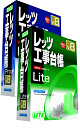 レッツ工事台帳