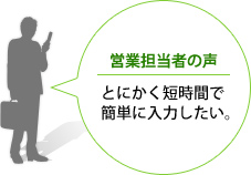 �c�ƒS���҂̐��F�Ƃɂ����Z���ԂŊȒP�ɓ��͂������B